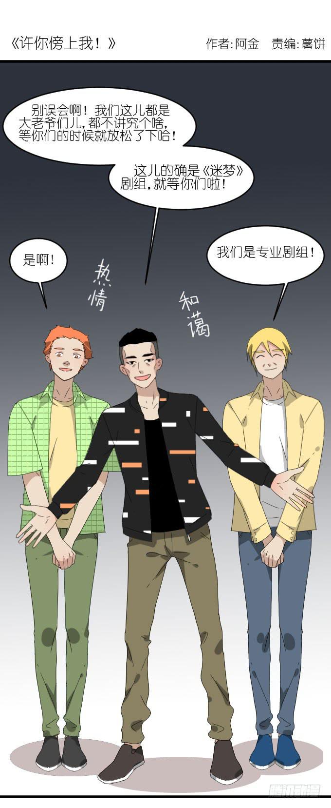 《许你傍上我》剧组（二） 第1页