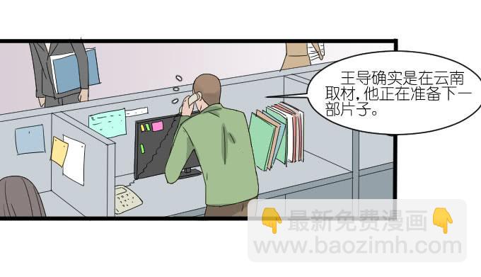 《许你傍上我》剧组（三） 第20页