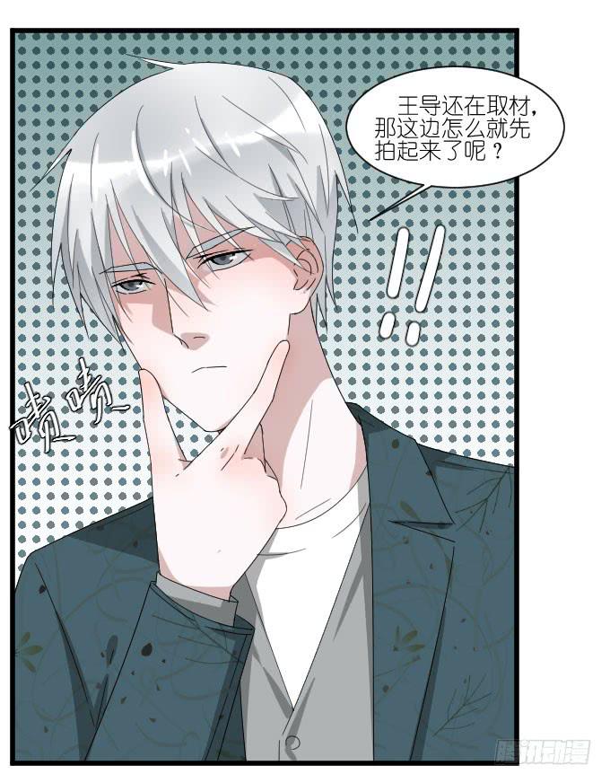 《许你傍上我》剧组（三） 第23页