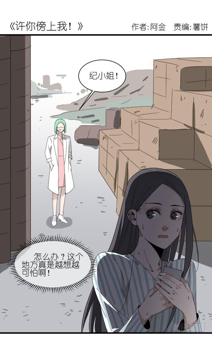 《许你傍上我》危险（一） 第1页
