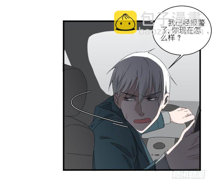《许你傍上我》危险（一） 第28页
