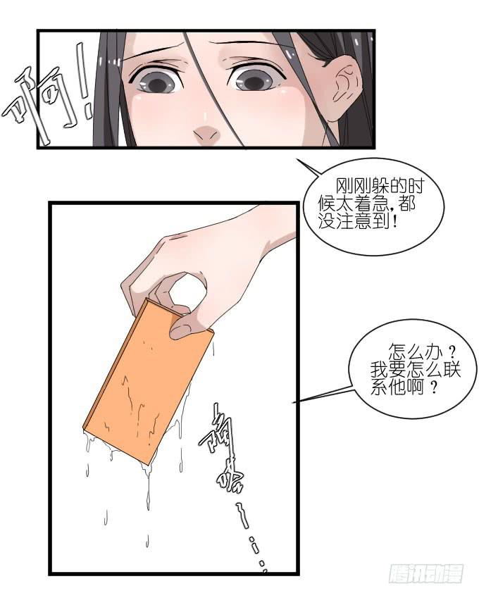 《许你傍上我》危险（二） 第18页