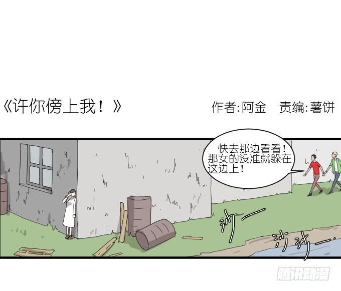 《许你傍上我》危险（二） 第1页