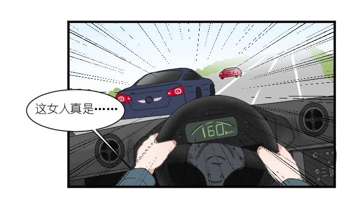 《许你傍上我》危险（二） 第21页