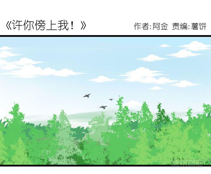 《许你傍上我》一挑四 第1页