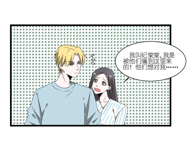 《许你傍上我》骑士登场！ 第10页