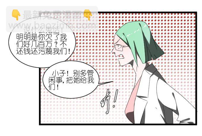 《许你傍上我》骑士登场！ 第11页