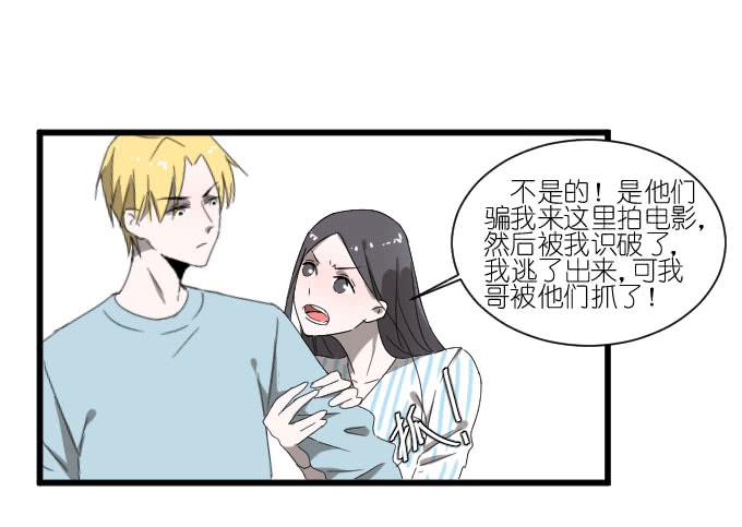 《许你傍上我》骑士登场！ 第12页