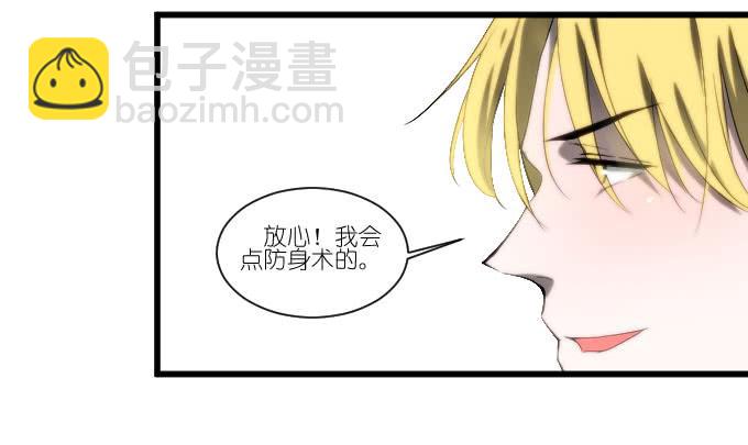 《许你傍上我》骑士登场！ 第17页