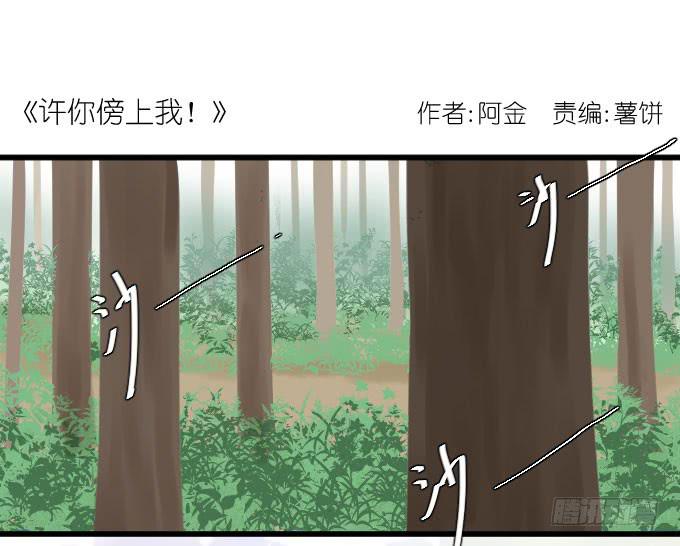 《许你傍上我》骑士登场！ 第1页