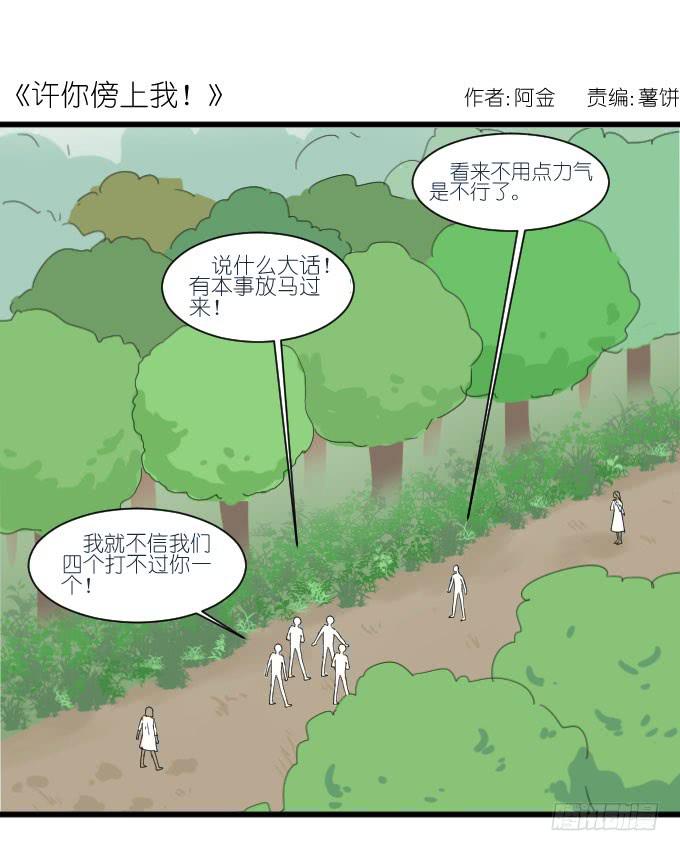 《许你傍上我》获救了 第1页