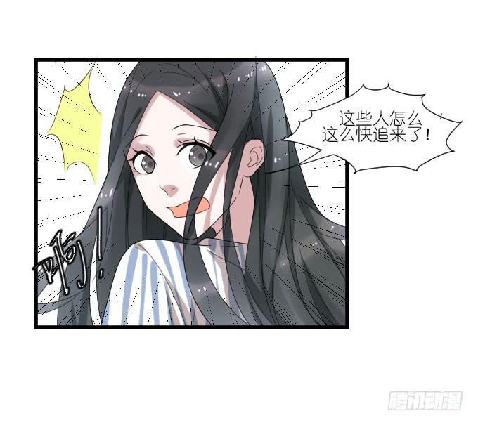 《许你傍上我》危险（三） 第10页