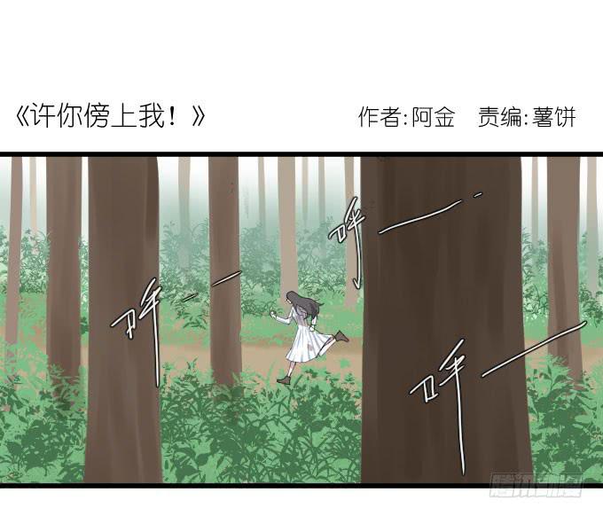 《许你傍上我》危险（三） 第1页