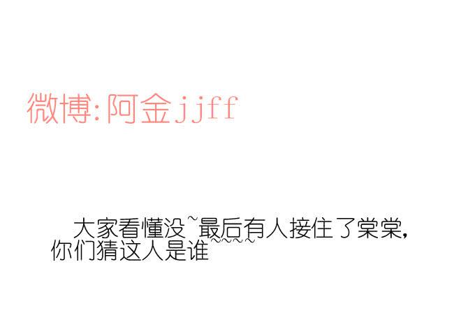 《许你傍上我》危险（三） 第26页
