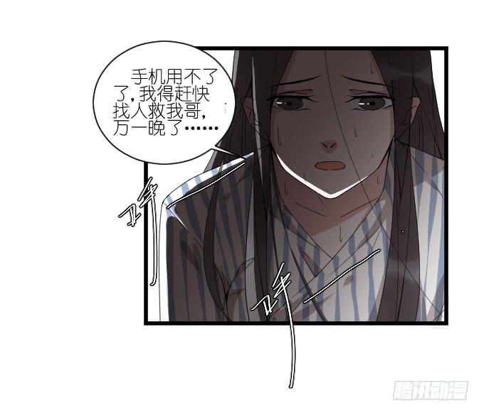 《许你傍上我》危险（三） 第5页