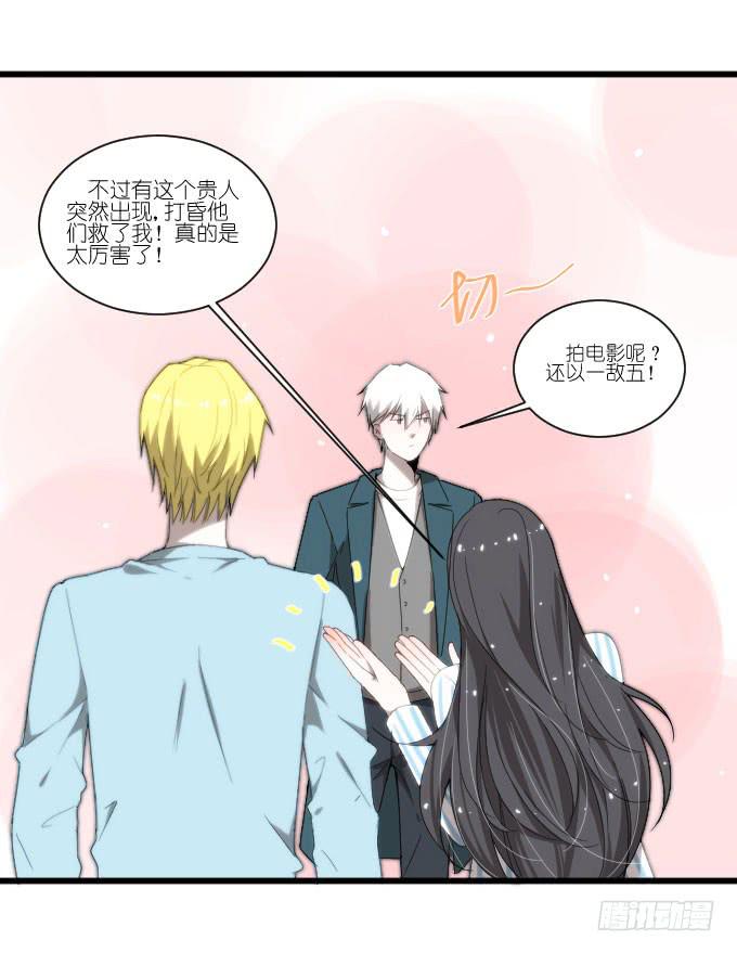 《许你傍上我》大卫卫导演？ 第11页