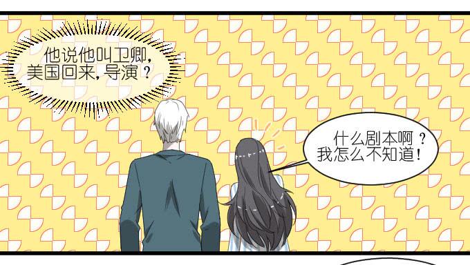 《许你傍上我》大卫卫导演？ 第29页