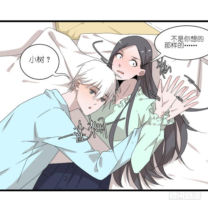 《许你傍上我》不是你想的那样的！ 第14页