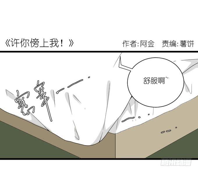 《许你傍上我》不是你想的那样的！ 第1页
