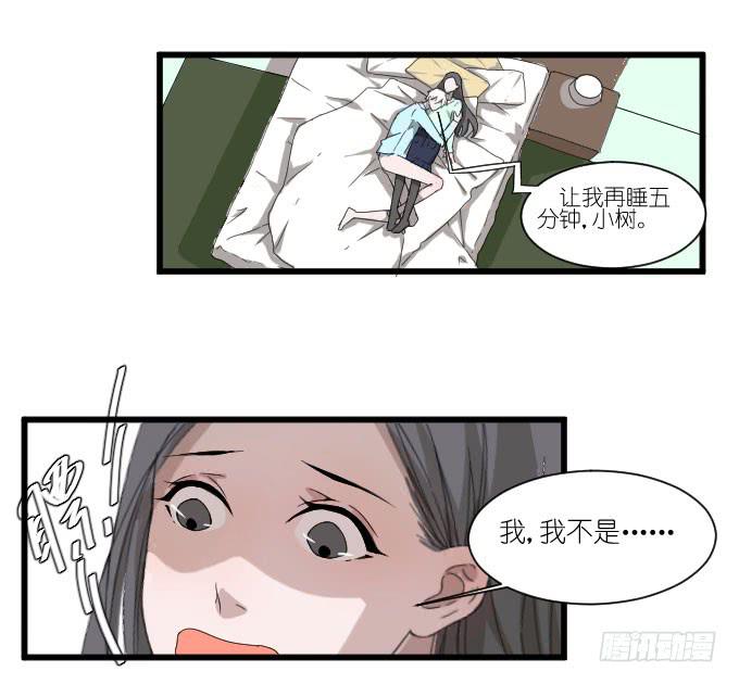 《许你傍上我》不是你想的那样的！ 第6页