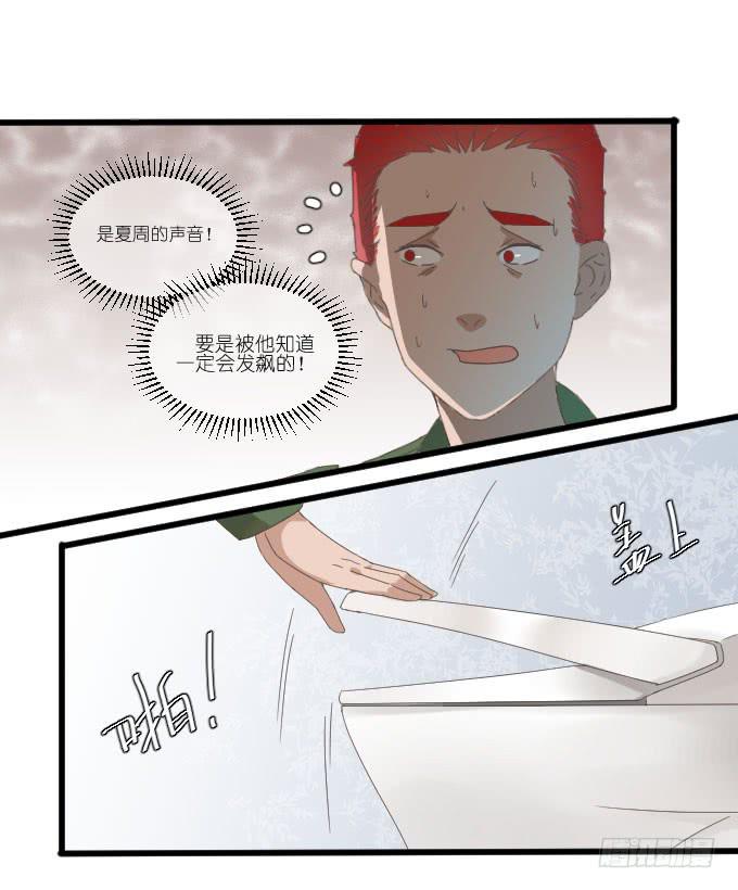 《许你傍上我》鸡飞狗跳的同居生活 第10页