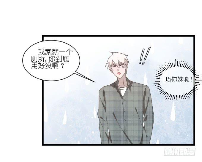 《许你傍上我》鸡飞狗跳的同居生活 第13页