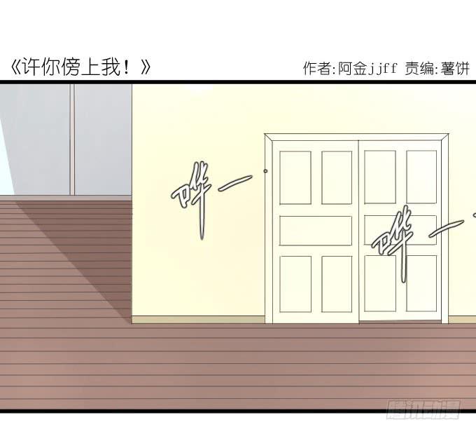 《许你傍上我》鸡飞狗跳的同居生活 第1页
