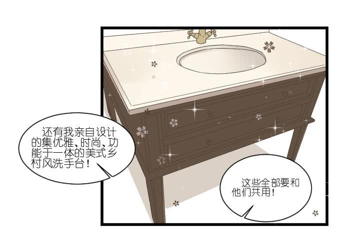 《许你傍上我》鸡飞狗跳的同居生活 第23页