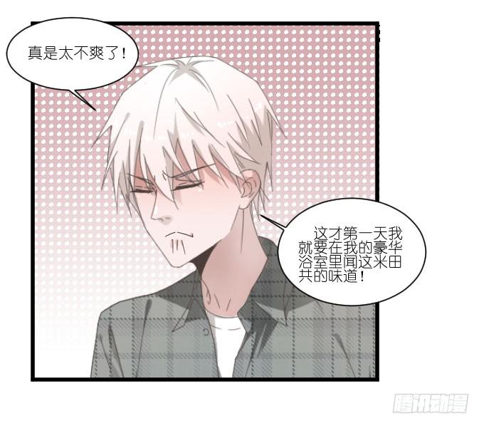 《许你傍上我》鸡飞狗跳的同居生活 第24页