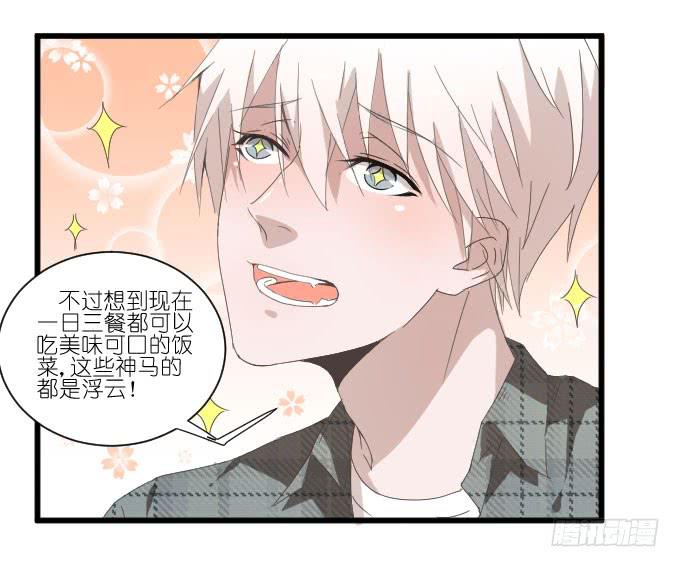 《许你傍上我》鸡飞狗跳的同居生活 第26页