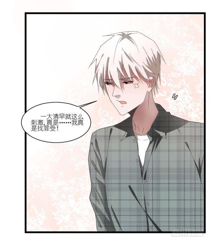 《许你傍上我》鸡飞狗跳的同居生活 第7页