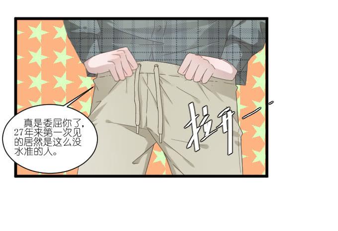 《许你傍上我》鸡飞狗跳的同居生活 第8页