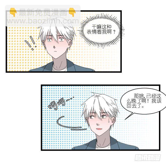 《许你傍上我》别闹，让我再睡会儿 第13页
