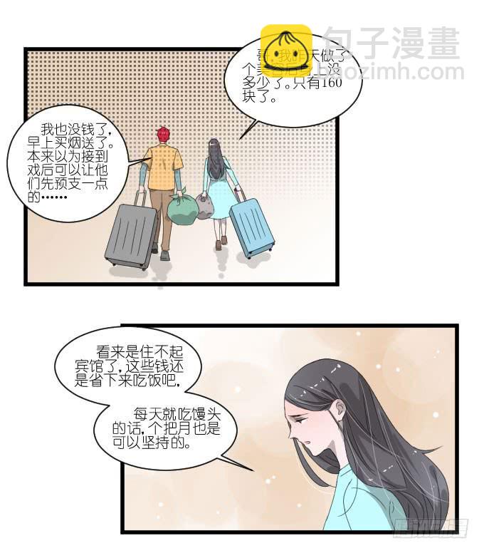 《许你傍上我》别闹，让我再睡会儿 第14页