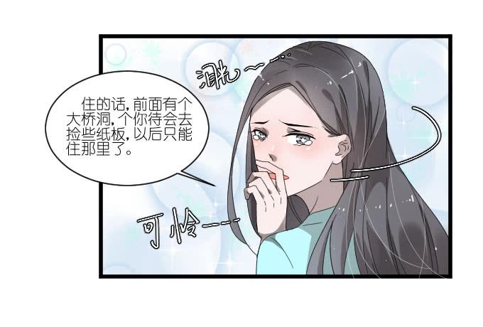 《许你傍上我》别闹，让我再睡会儿 第16页