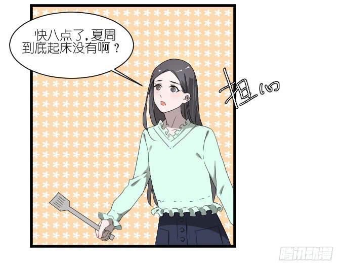 《许你傍上我》别闹，让我再睡会儿 第19页