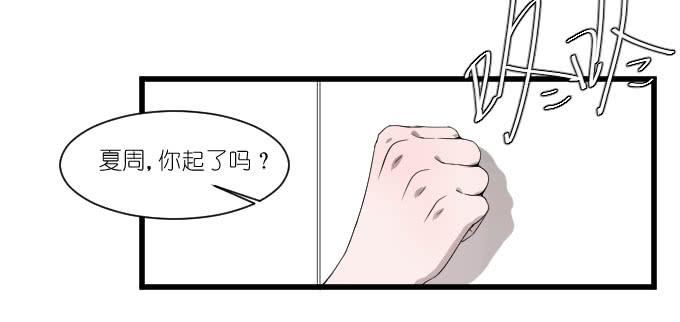 《许你傍上我》别闹，让我再睡会儿 第22页