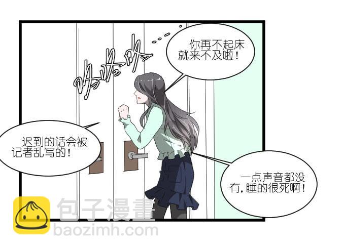 《许你傍上我》别闹，让我再睡会儿 第23页