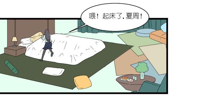 《许你傍上我》别闹，让我再睡会儿 第27页