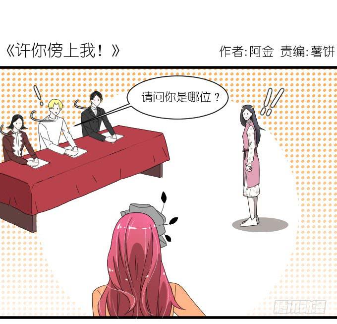 《许你傍上我》卫卿的选择 第1页