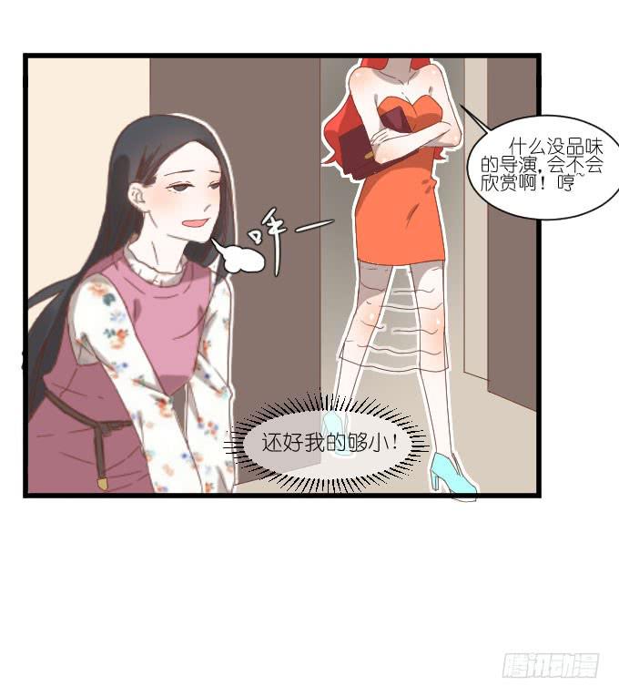《许你傍上我》试镜（1） 第12页