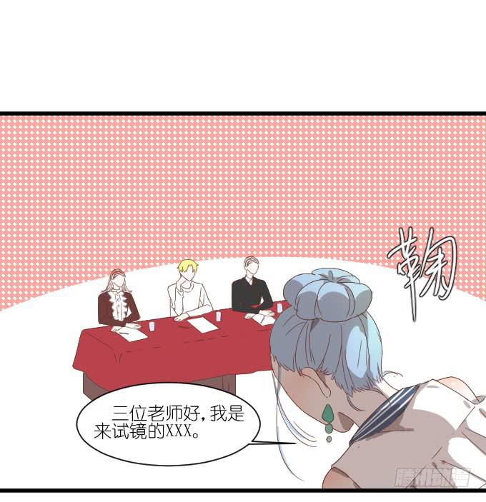《许你傍上我》试镜（1） 第13页