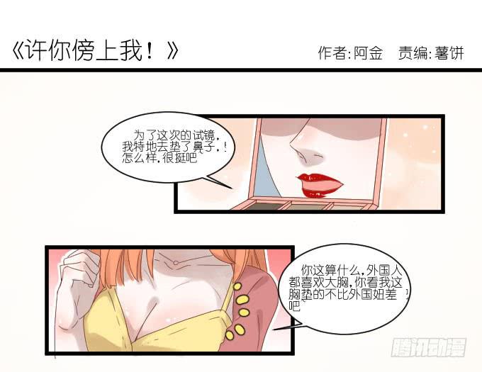 《许你傍上我》试镜（1） 第1页