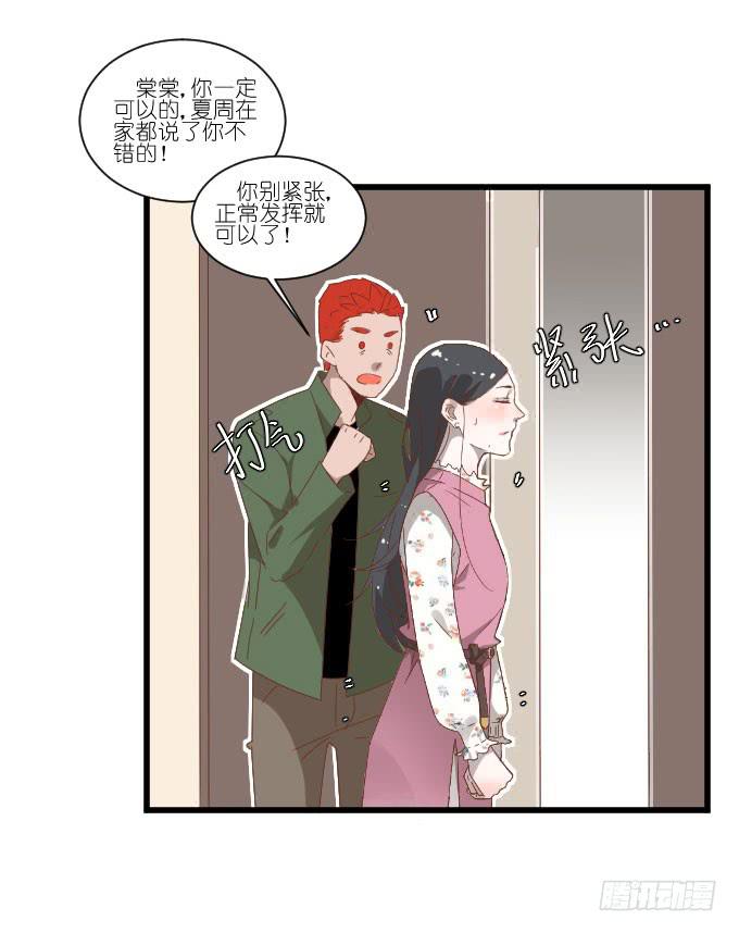 《许你傍上我》试镜（1） 第20页