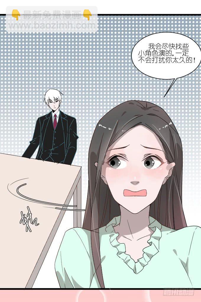 《许你傍上我》鸡飞狗跳的同居生活（二） 第15页