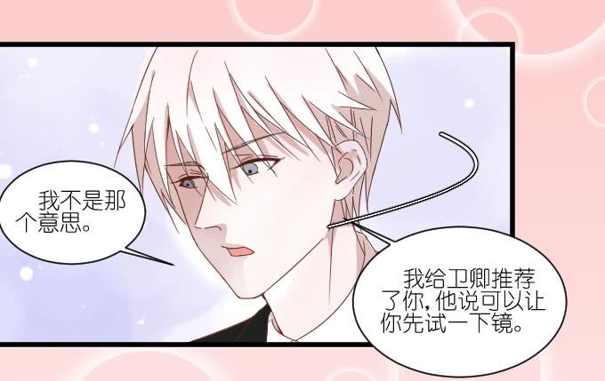 《许你傍上我》鸡飞狗跳的同居生活（二） 第16页