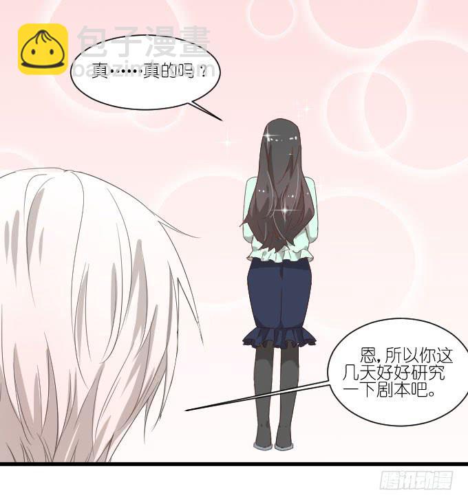 《许你傍上我》鸡飞狗跳的同居生活（二） 第17页