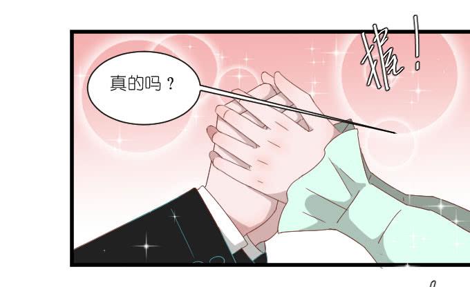 《许你傍上我》鸡飞狗跳的同居生活（二） 第18页
