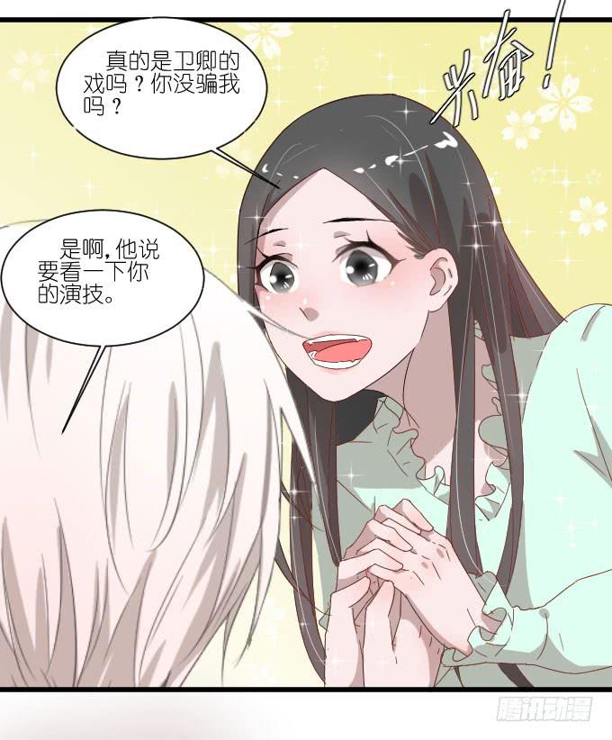 《许你傍上我》鸡飞狗跳的同居生活（二） 第19页