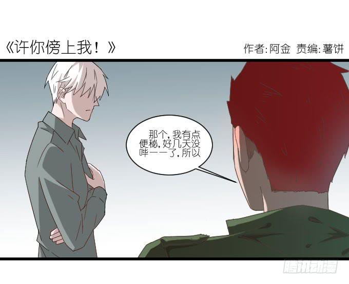 《许你傍上我》鸡飞狗跳的同居生活（二） 第1页